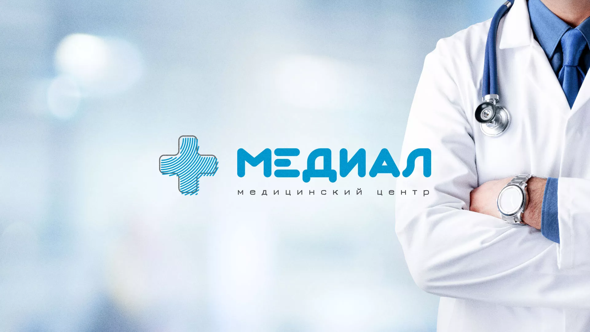 Создание сайта для медицинского центра «Медиал» в Димитровграде
